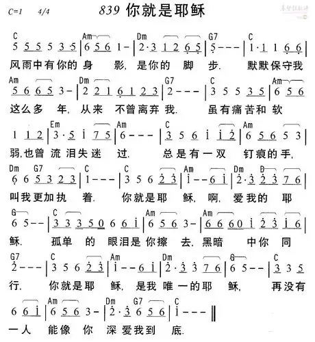 下载839你就是耶稣歌谱