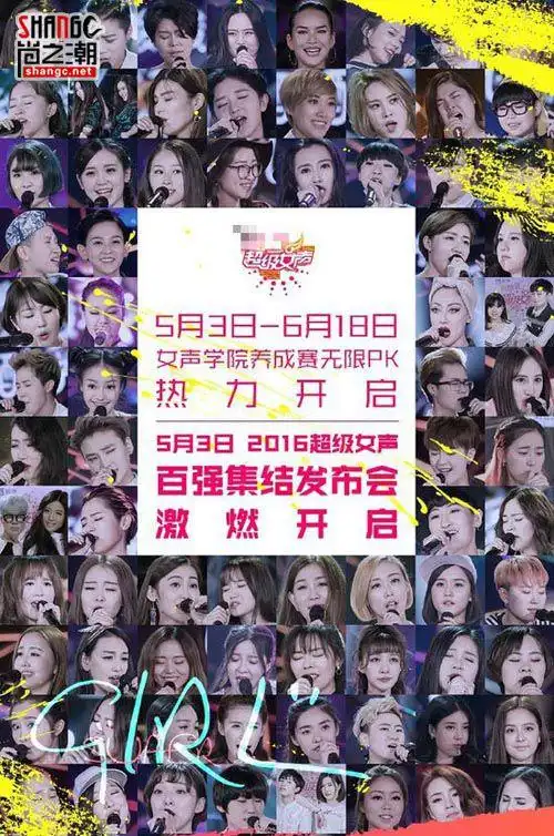 2016超级女声前一百强正式亮相 发布会黄致列空降现场