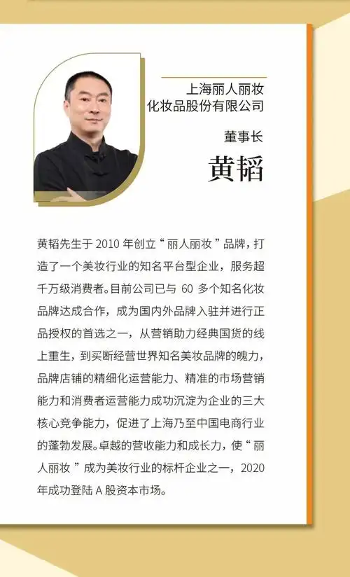 丽人丽妆董事长黄韬荣获2021上海商业优秀创业企业家殊荣