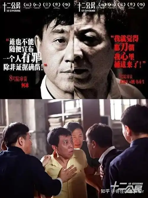 《十二公民》:无罪推定在中国法律文化土壤中的缺失