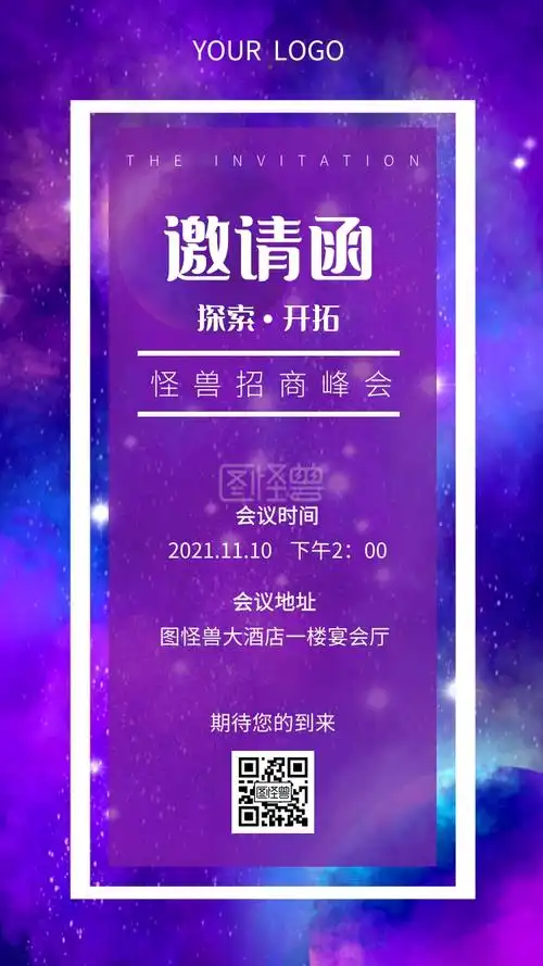 招商峰会紫色炫彩电子邀请函
