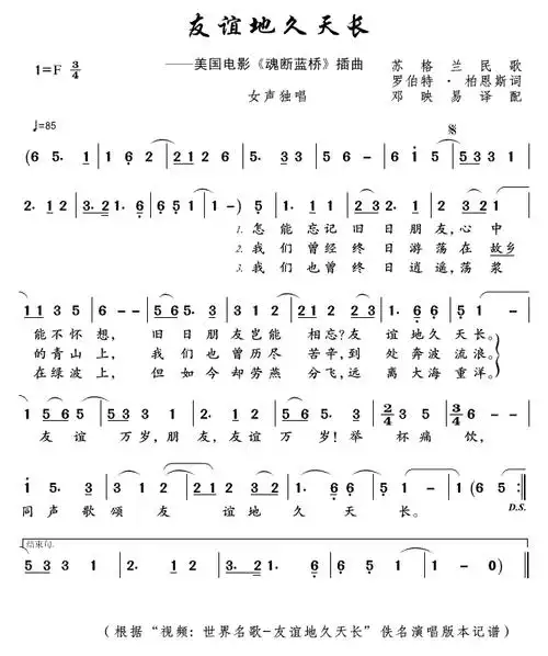 友谊地久天长歌词简谱