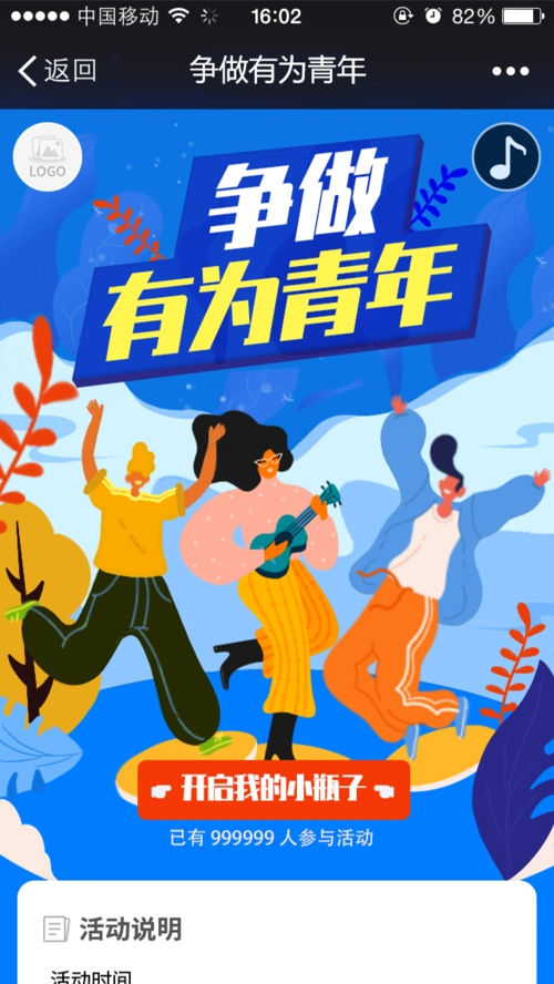 争做有为青年h5模板