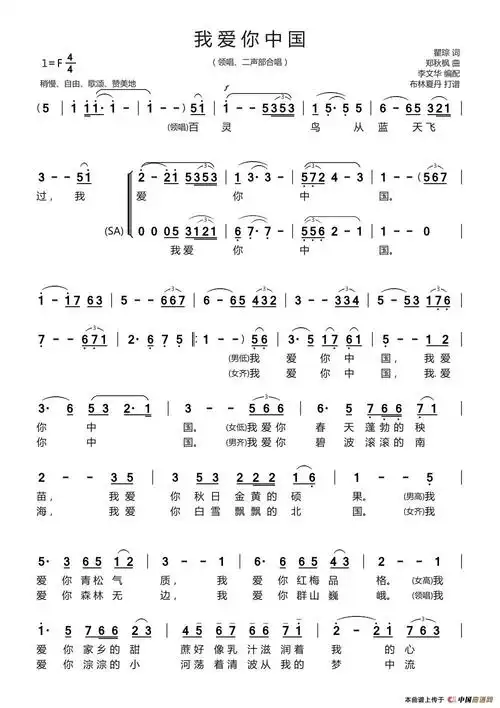 我爱你中国(领唱,二声部合唱 廖昌永 徐贝涵 3个版本)_简谱