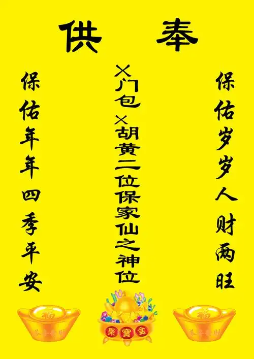 保家仙的保家仙