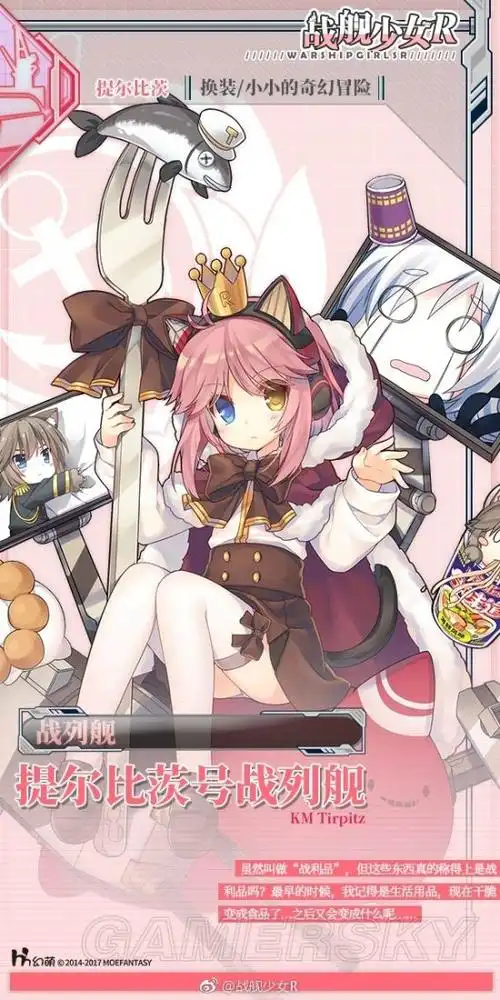 战舰少女r合味道联动立绘第三弹小提尔比茨立绘