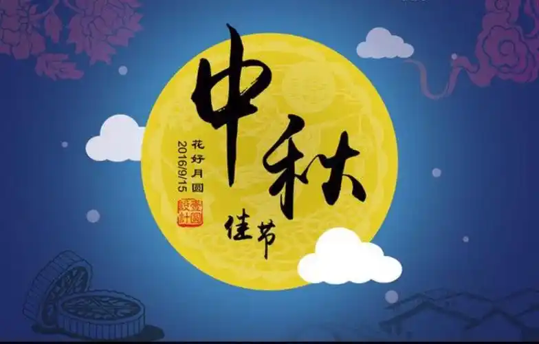 艺鸣幼儿园2019年中秋节放假通知及温馨提示.