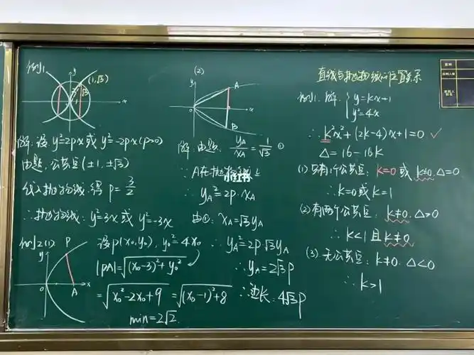 实在来不及#高二数学  #高中数学  #高中数学笔记  #抛物线 #板书