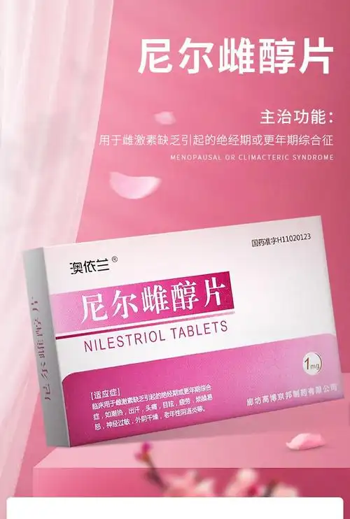 澳依兰 尼尔雌醇片 1mg*2片/盒更年期出汗失眠调理 【10盒】 药箱