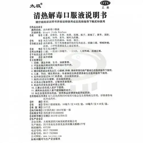 太极清热解毒口服液10ml*10支价格及说明书-功效与作用-亮健好药