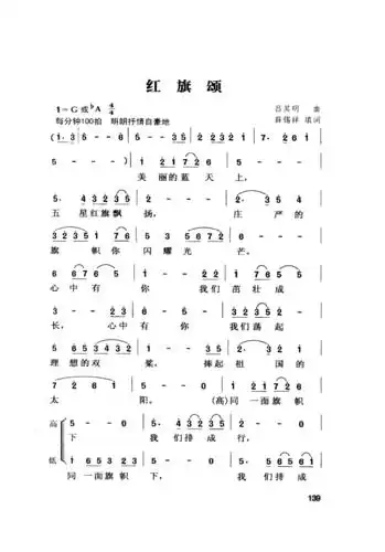 红旗颂吕其明曲提示按f11切换浏览器全屏模式