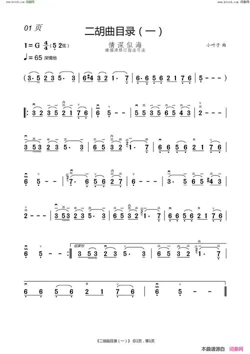 《情深似海(褚福涛修订指法弓法)》原创二胡曲谱,小叶子作曲 褚福涛