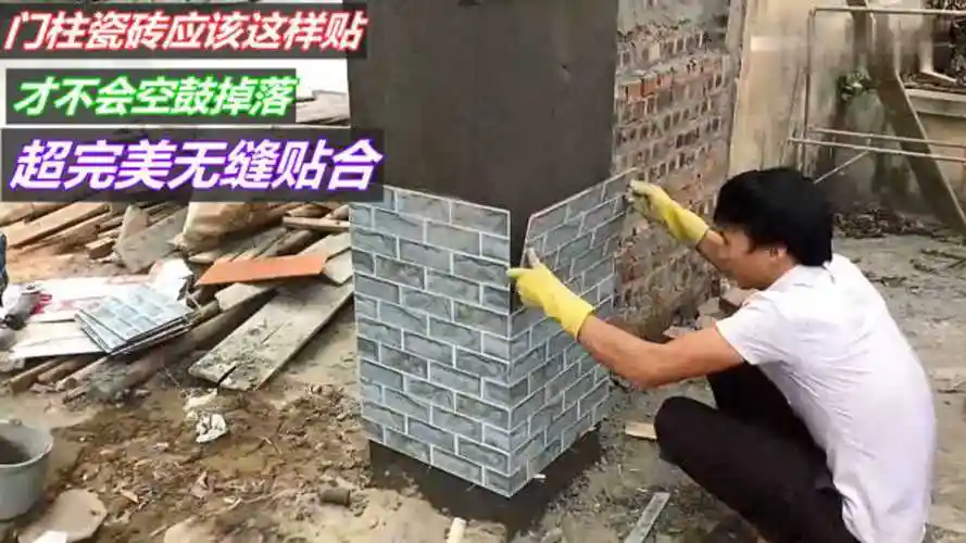 围墙柱子贴全包围瓷砖,学会后回家自己贴,新手也能贴的整齐漂亮