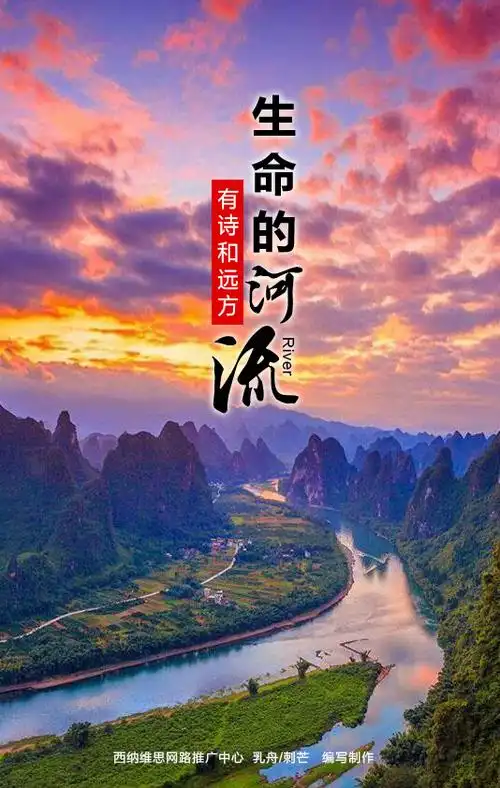 生命的河流有诗和远方美图美诗