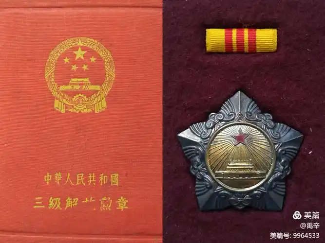 父亲的三级解放勋章.