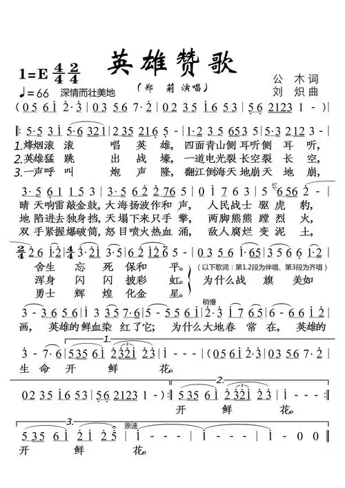 英雄赞歌(郑莉演唱)简谱