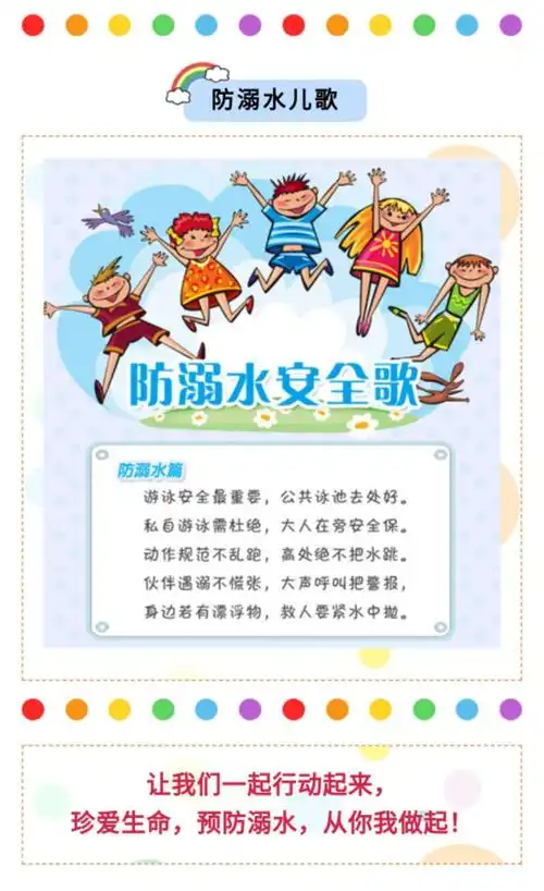 预防溺水——明德幼儿园防溺水安全家长告知书及安全教育知识宣传