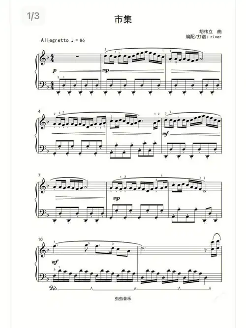 活泼可爱必弹钢琴曲市集五线谱简谱分享