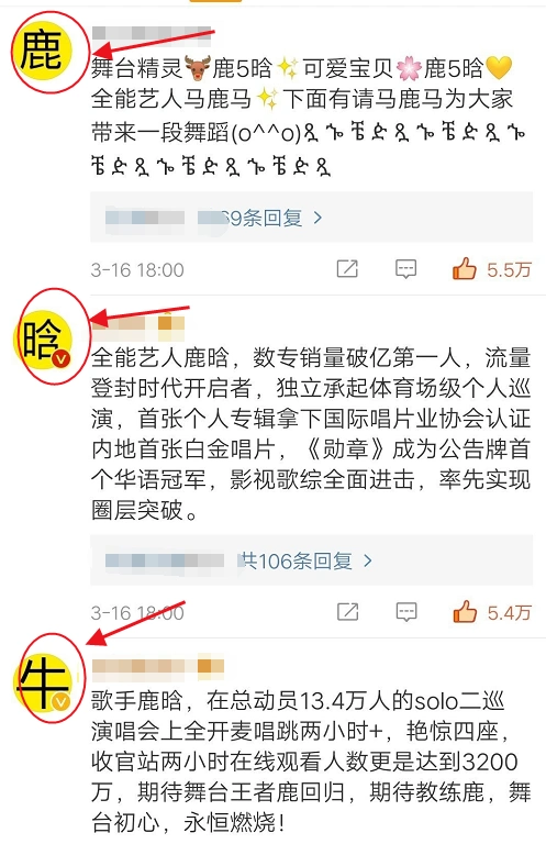 鹿晗粉丝头像控评意外出圈,应援能力真的强,为《创3》造势