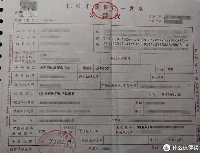 机动车销售统一发票