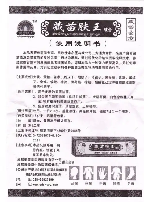 成 份: 大黄,黄柏,苦参,蛇床子,地肤子,马钱子,黑骨藤,紫草,藏红花