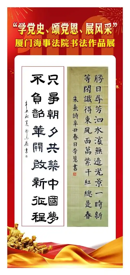 学党史颂党恩展风采厦门海事法院书法作品展