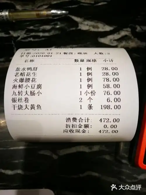 丰泽园饭店(王府井店)-账单-价目表-账单图片-北京美食-大众点评网