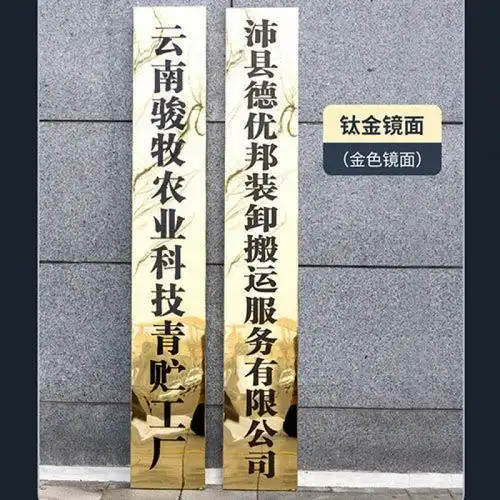 不锈钢钛金腐蚀牌扁公司门牌挂牌门匾牌铜牌金属牌子 不锈钢镜面 35*