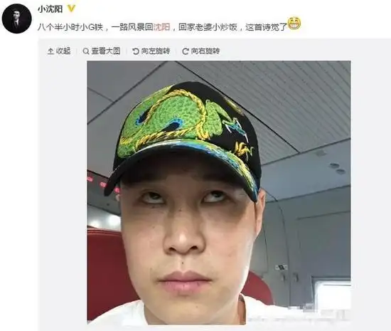 小沈阳坐火车晒翻白眼照 网友:吓死宝宝啦
