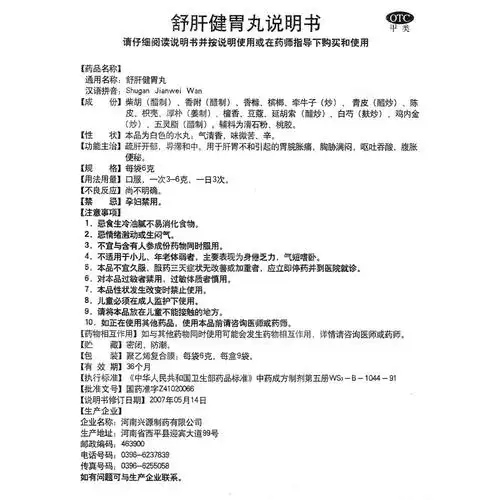 舒肝健胃丸(万人)疏肝开郁,导滞和中.