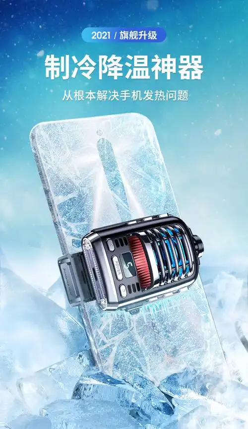 艾普奇 手机散热器网红直播游戏散热风扇降温半导体制冷散热器苹果x