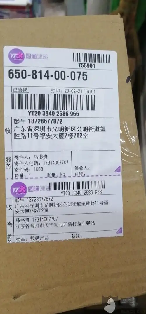 详情 2020年2月21号本人通过圆通快递(单号:yt2039402586***)发往广东
