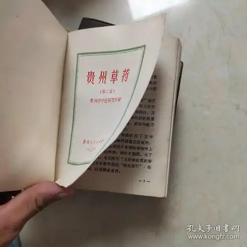 贵州草药第一集第二集