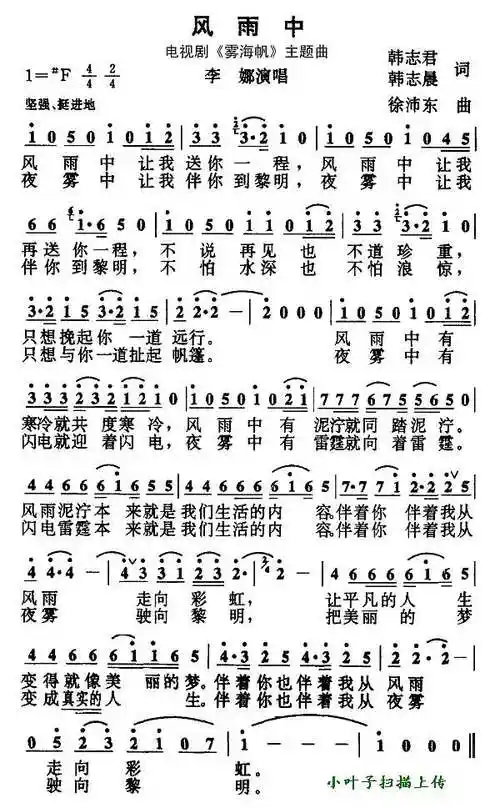 风雨中电视剧雾海帆主题曲简谱