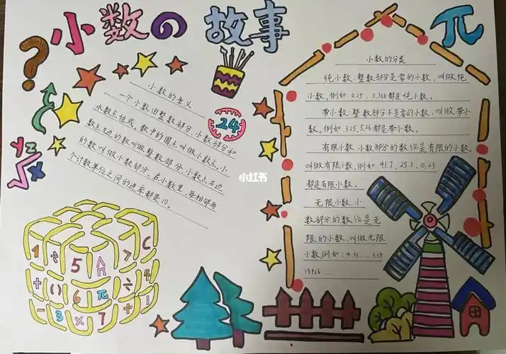 手抄报小数的故事