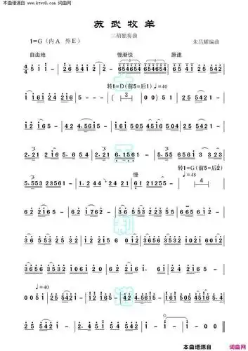 《苏武牧羊(二胡独奏曲)》朱昌耀编曲 ,原创二胡曲谱,器乐,国语歌曲谱