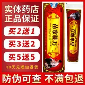 正品 南云金苗家秘方抑菌乳膏 苗家秘方抑菌软膏 汉芙苗家偏方