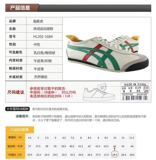 给广大鬼冢虎用户关于鞋码的友情提醒