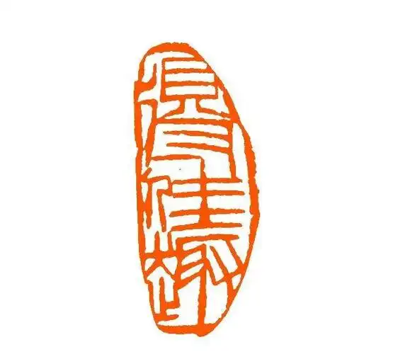 师承大陆名家,十位台湾篆刻艺人作品选