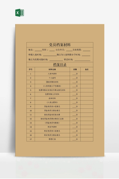 党员档案袋封面目录