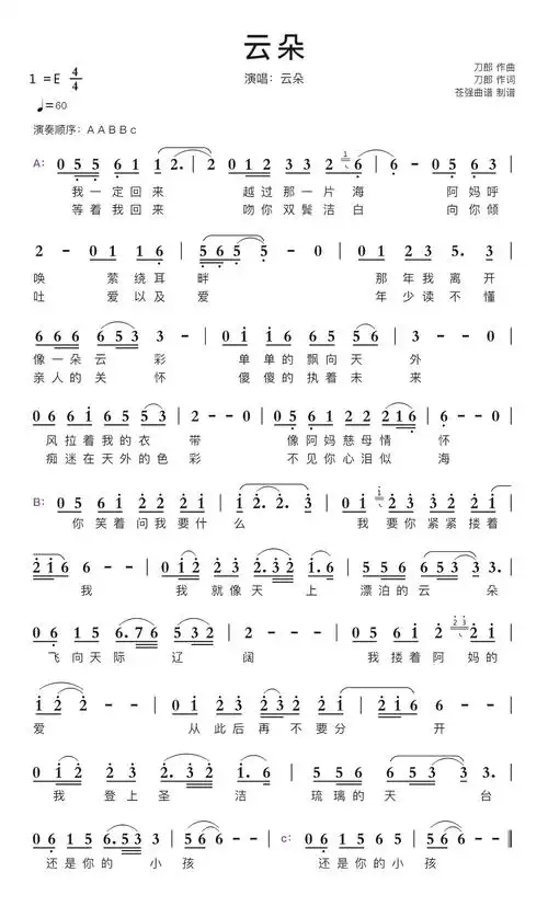 云朵简谱