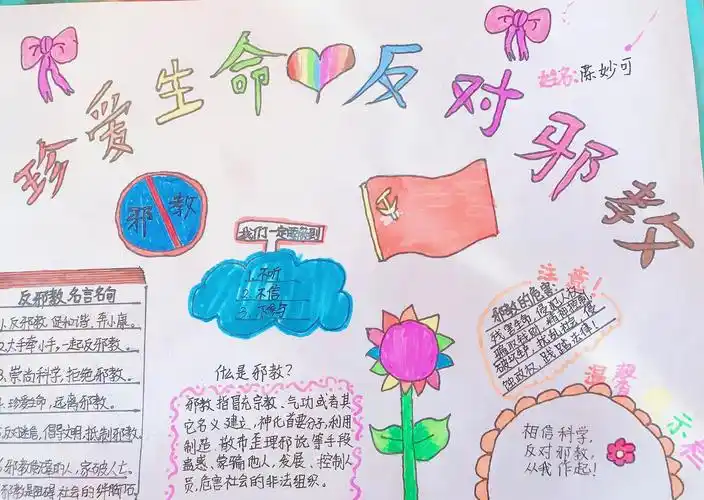 "崇尚科学,反对邪教"——三年级暑期实践活动