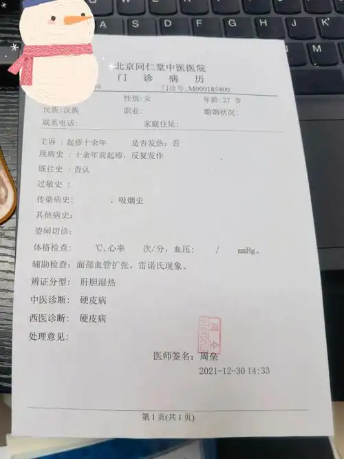 硬皮病的我又来看中医了