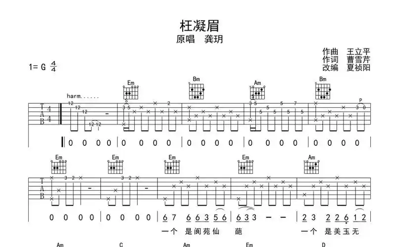 龚玥枉凝眉吉他谱g调吉他弹唱谱