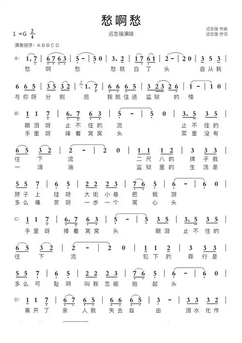 愁啊愁智能简谱迟志强演唱