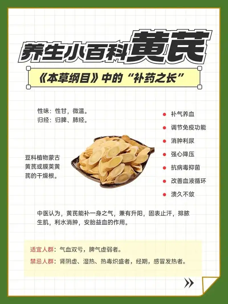 92黄芪 性味:性甘, - 抖音