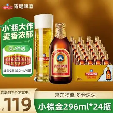 青岛啤酒 小棕金 便携玻璃瓶整箱啤酒 296ml 24瓶 - 价格81.
