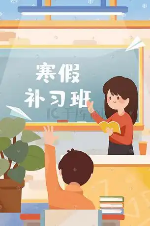 补课辅导班插画-补课辅导班配图-千库网