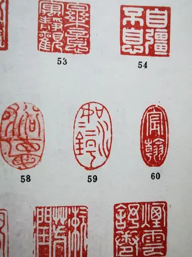 篆刻简史——印章鉴赏与收藏 - 美篇