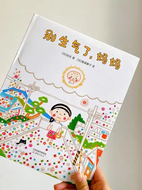 确认过眼神这个是写给妈妈的绘本75